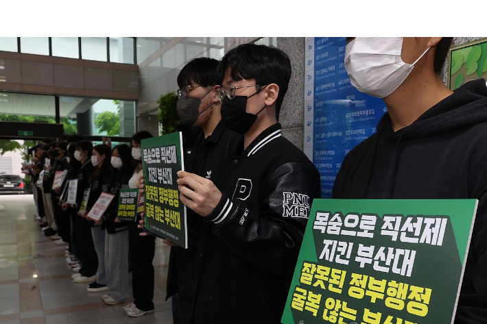 부산대 학생들이 학칙개정 반대 시위를 하고 있다/연합뉴스 제공