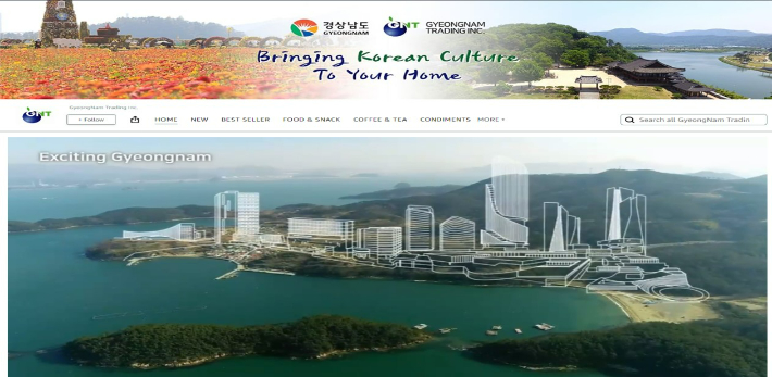 아마존 경남상품관. 경남도청 제공 