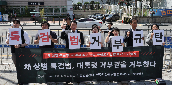 시민단체들 "채상병 특검법 거부권 행사 안 돼…권한남용"