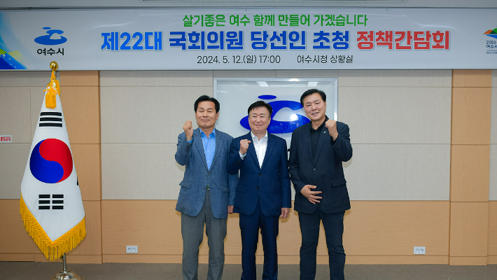 여수갑 주철현 당선인(왼쪽부터)과 정기명 여수시장, 여수을 조계원 당선인이 정책간담회를 마치고 기념촬영을 하고 있다. 여수시 제공