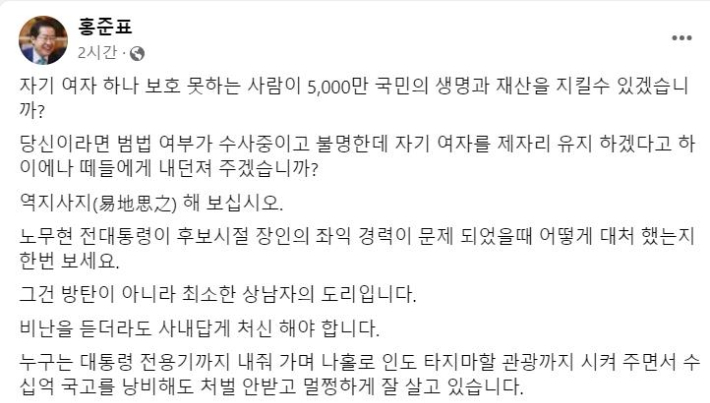 출처: 홍준표 시장 페이스북