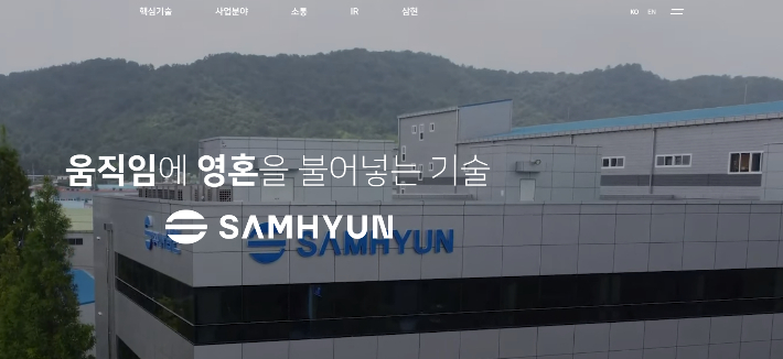 ㈜삼현 누리집 캡처