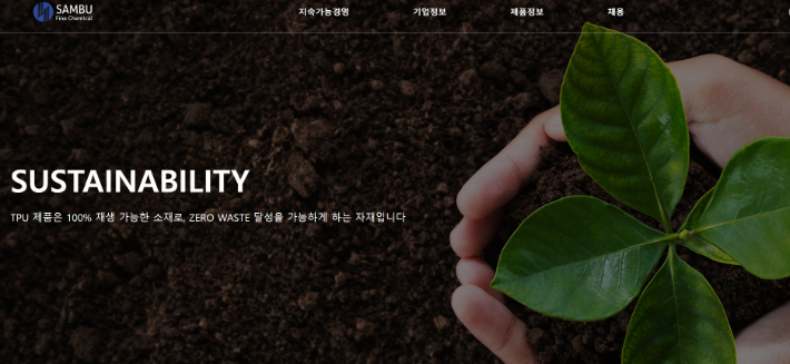 삼부정밀화학㈜ 누리집 캡처