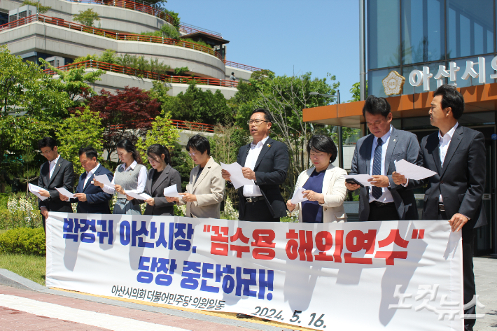 민주당 아산시의원들, 박경귀 시장 해외출장 꼼수용 비판