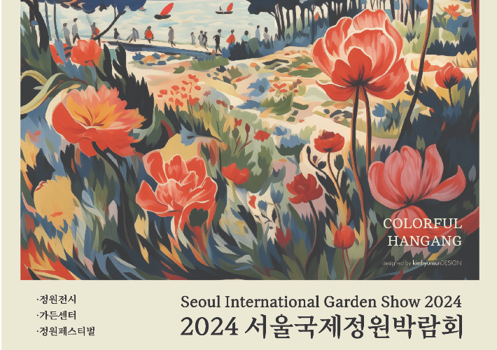 한강에 펼쳐진 76개 정원…2024 서울국제정원박람회 개막