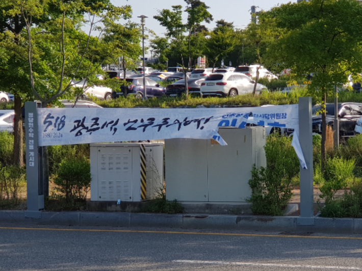 16일 KTX 울산역 인근 정당 현수막 게시대에 걸린 현수막이 훼손된 채 발견됐다. 민주당 울산시당 제공