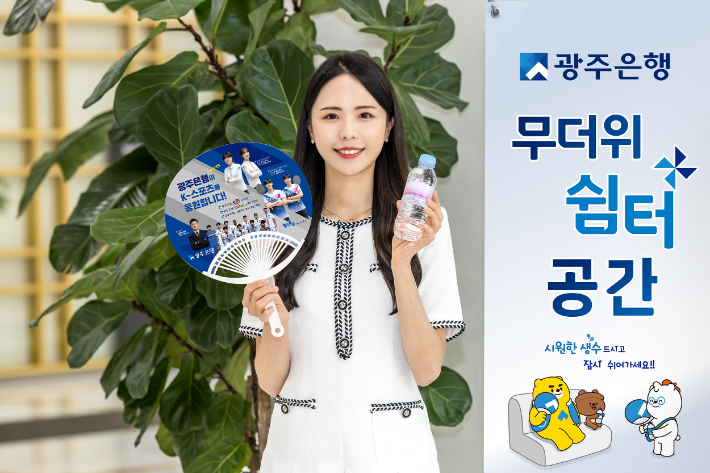 광주은행 제공