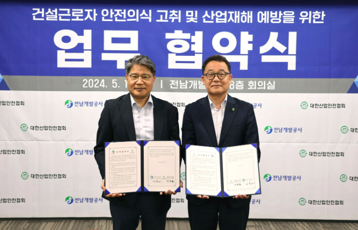 전남개발공사 장충모 사장과 대한산업안전협회 이재일 이사가 17일 공사서 협약 협약식을 맺은 후 기념 촬영을 하고 있다. 전남개발공사 제공