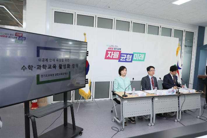 경기도교육청 관계자들이 '이공계 인재 육성 계획'을 발표하고 있다. 경기도교육청 제공