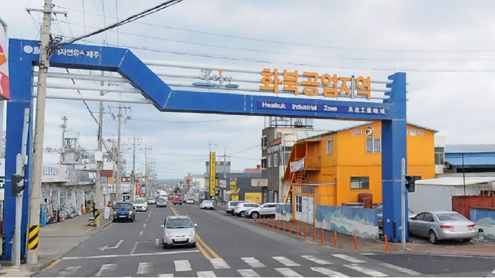 제주 화북공업지역 이설 난항…대체입지 주민설명회 연기