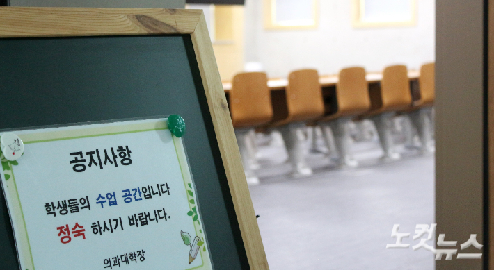 의대생들의 수업 거부로 강의실이 비어있는 충북대 의과대학. 최범규 기자