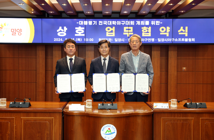 16일 밀양시청 소회의실에서 대통령기 전국대학야구대회 밀양시 개최를 위한 업무협약식을 체결하고 있다. (사진 왼쪽부터 박준희 밀양시야구소프트볼협회장, 안병구 밀양시장, 최준상 한국대학야구연맹회장). 밀양시 제공