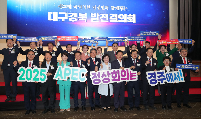 대구경북 발전결의대회 참석자들이 2025 APEC 정상회의 경주유치를 지지하고 있다. 경주시 제공