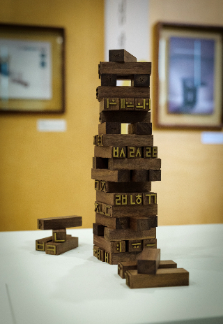 제2회 한글 활용 디자인 공모전 완제품 부문 대상 작품(한글젠가). 한국국학진흥원 제공