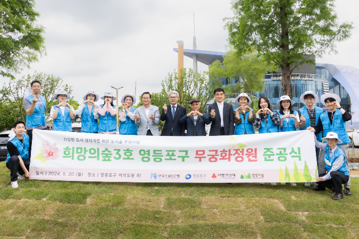 한국수출입은행이 20일 오전 서울 영등포구 여의도 한강공원에서 윤희성 수출입은행 행장 등이 참석한 가운데 '희망의 숲 3호 준공식' 행사를 개최했다. 한국수출입은행 제공