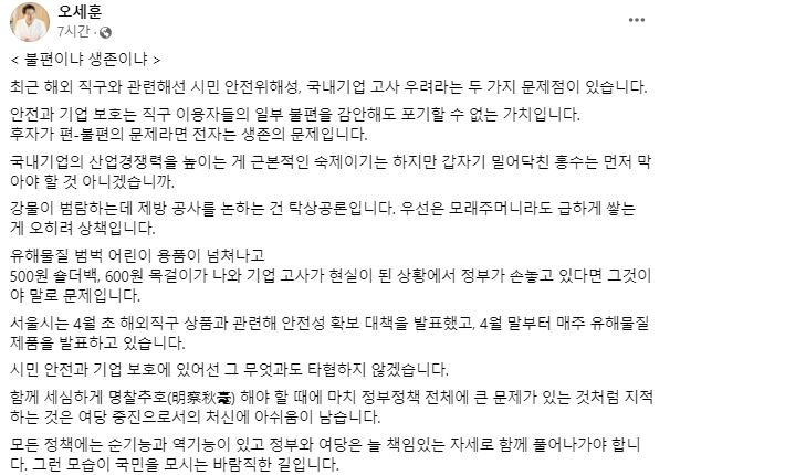 오세훈 서울시장 페이스북 캡처
