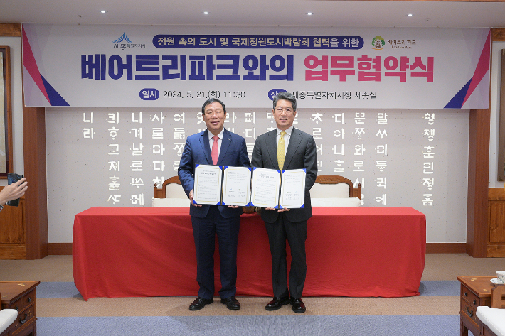 세종시-베어트리파크 업무협약식. 왼쪽부터 최민호 시장, 이선용 베어트리파크 대표이사. 세종시 제공
