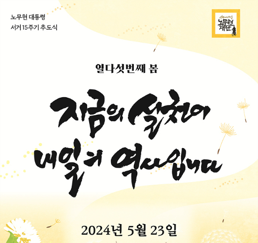 노무현재단 제공