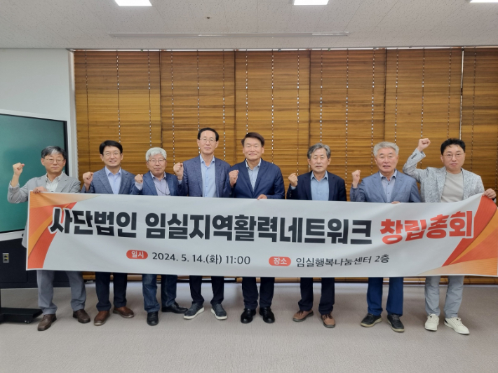 임실군은 지난 14일 지난 2019년부터 농림축산식품부의 농촌신활력플러스사업을 추진하고 있는 임실군 신활력플러스추진단 사단법인 설립을 위한 창립 발기인 총회를 개최했다. 임실군 제공