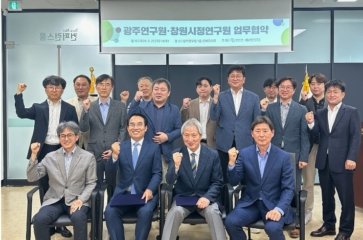 22일 업무협약식에 참석한 김기곤 광주연구원 연구본부장, 최치국 광주연구원장, 김영표 창원시정연구원장, 박수익 창원시정연구원 경영지원실장(앞줄 왼쪽부터). 창원시정연구원 제공