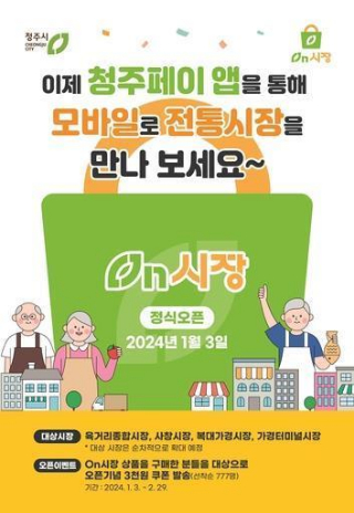 홍보물.  청주시 제공