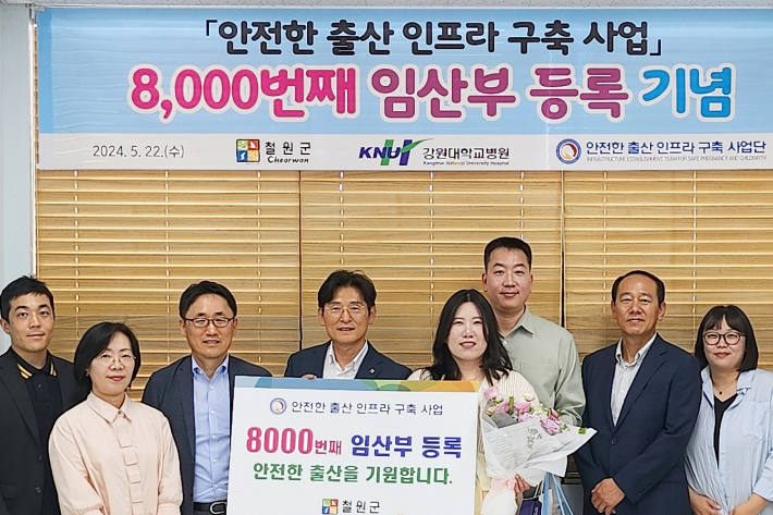 강원대학교병원 안전한 출산 인프라 구축 사업단이 22일 8천 번째 임산부 등록 기념 행사를 진행했다. 강원대병원 제공