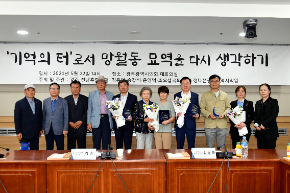 광주전남추모연대는 강은미·송갑석·윤영덕·조오섭 국회의원, 정다은 광주시의원과 공동으로 22일 광주시의회 대회의실에서 "'기억의 터'로서 망월동 묘역을 다시 생각하기" 라는 주제로 토론회를 개최했다. 광주시의회 제공