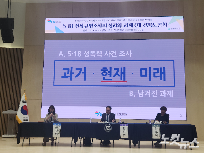 23일 전남대학교에서 제1회 5·18연구자 대회 '대퇴행의 시대, 5·18의 안과 밖: 미래커뮤니티의 상상과 전망' 학술대회가 개최됐다. 박성은 기자