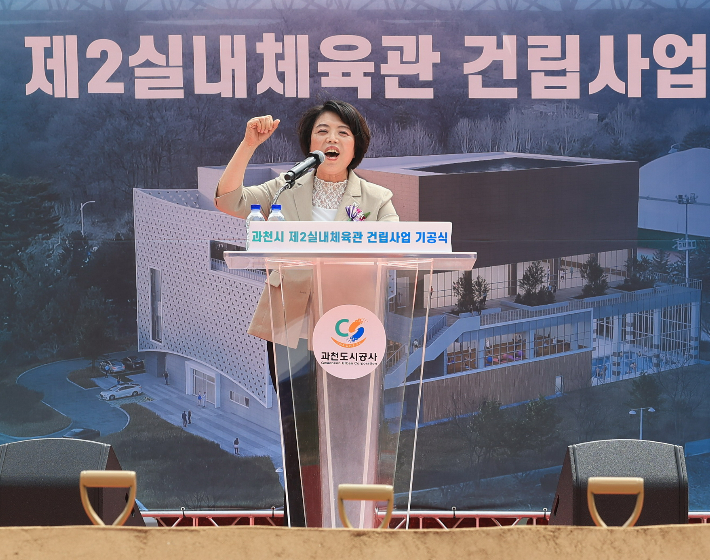 기공식 행사에서 신계용 과천시장이 발언하고 있는 모습. 과천시 제공