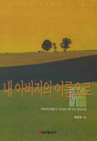 허정옥 교수의 책.  본인 제공