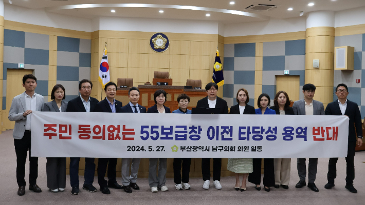 27일 오후 3시 부산 남구의회 본회의장에서 의원 전원이 부산시의 55보급창 이전 타당성 용역 관련 반대 성명서를 발표했다. 부산 남구의회 제공 