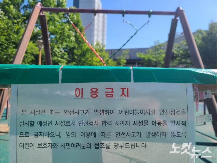 최근 사고가 발생한 세종시의 한 어린이공원 그네. 김정남 기자