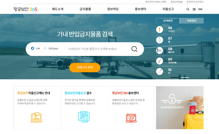 항공보안365 사이트. 홈페이지 캡처