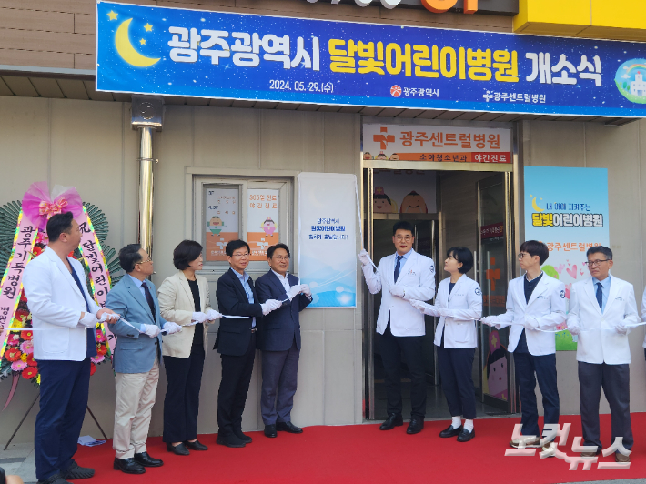 29일 오후 광주 광산구 광주센트럴병원에서 광주광역시 달빛어린이병원 개소식이 열렸다. 박성은 기자