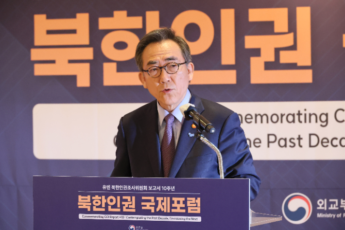 조태열 외교부 장관이 30일 서울 중구 롯데호텔에서 열린 북한인권 국제포럼에서 환영사를 하고 있다. 연합뉴스