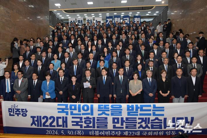 민주당 국회 로텐더홀 계단에서 22대 국회 첫 의원총회