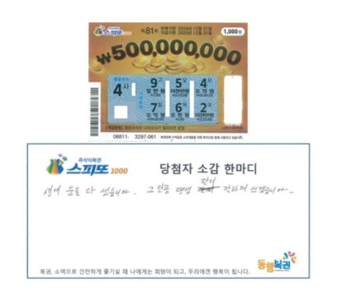 동행복권 홈페이지 캡처