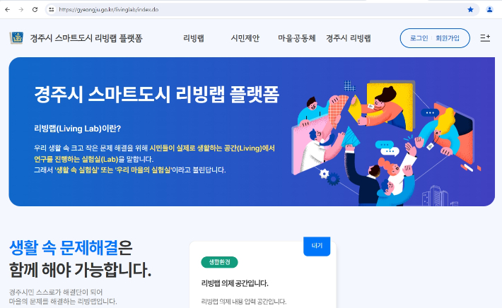 경주시 스마트도시 리빙랩 플랫폼 홈페이지 화면. 경주시 제공