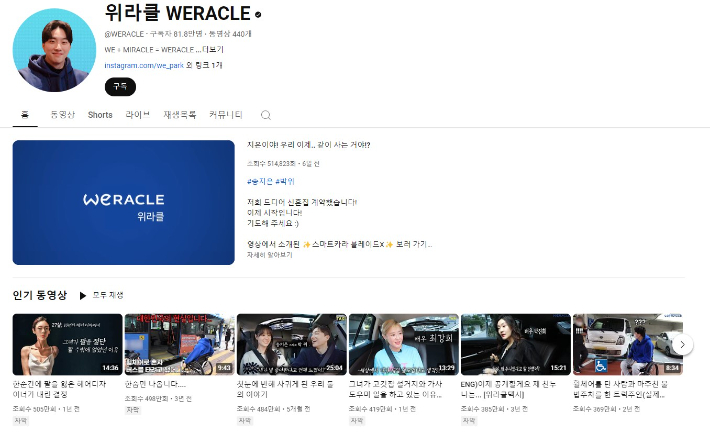 유튜브 채널 '위라클'