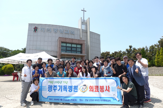 광주기독병원 제공