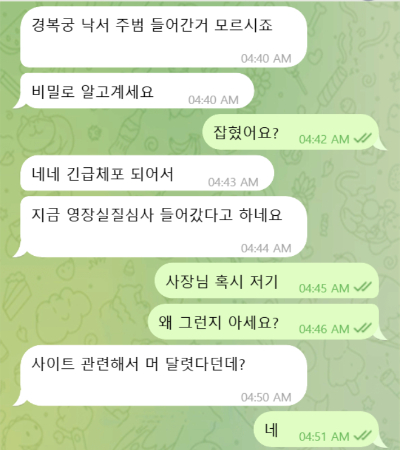 강씨는 수사기관의 추적을 피하기 위해 '자신이 긴급체포됐다'는 허위 소문을 퍼뜨려 수사를 방해하기도 했다. 서울경찰청 제공