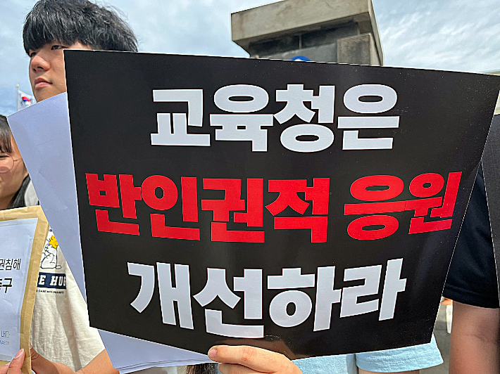 백호기 응원 인권침해 규탄 기자회견. 정근효 학생 제공