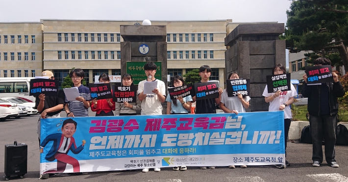 백호기 응원 인권침해 규탄 기자회견. 정근효 학생 제공