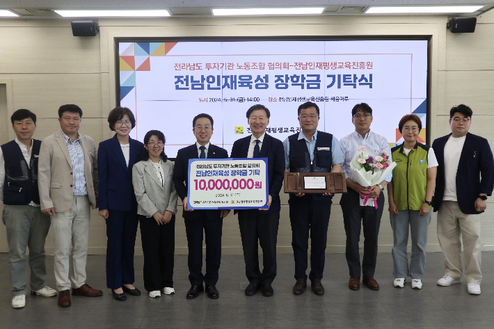 전남인재육성 장학금 기탁식. 전라남도 제공