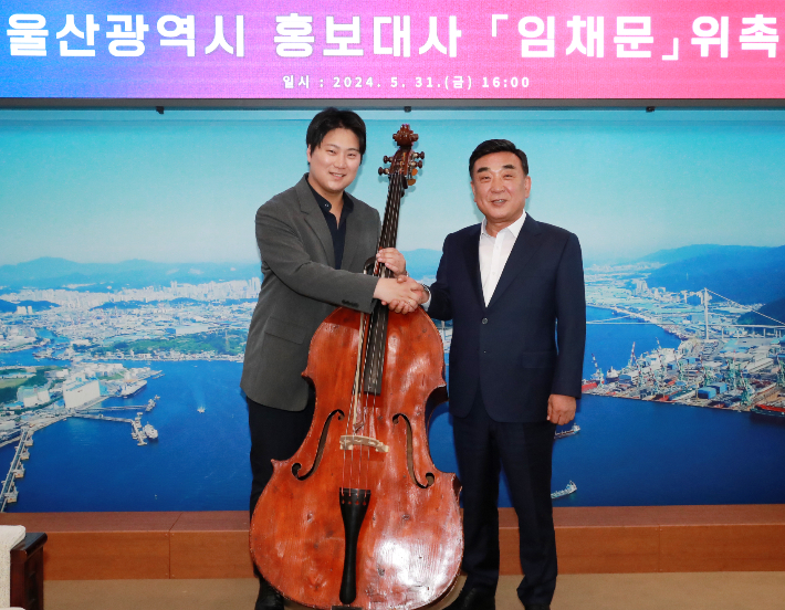 울산시 홍보대사로 위촉된 더블베이시스트 임채문씨. 울산시 제공