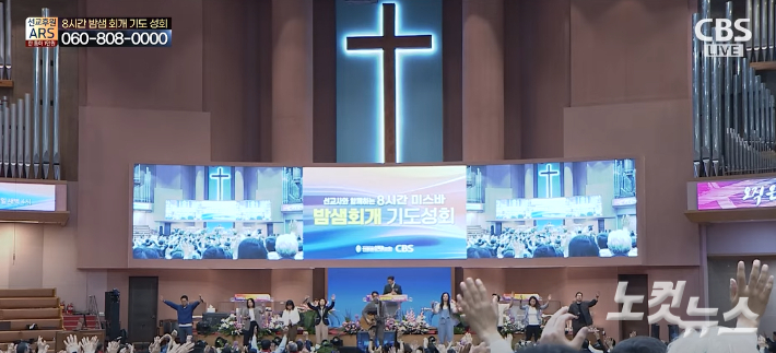 기도성회 참석자들은 세계선교, 한국교회의 예배 회복과 선교, 다음 세대, 나라와 민족를 위해 뜨겁게 기도했다. 선교사와 함께하는 8시간 미스바 밤샘 회개 기도성회는 CBS TV와 유튜브 CBS JOY를 통해 생중계됐다. CBS TV 생중계 화면 캡처