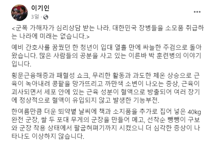 이기인 개혁신당 최고위원 SNS 캡처