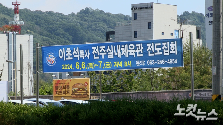 전주시내 곳곳에 걸려있는 이초석 목사 전도집회 현수막