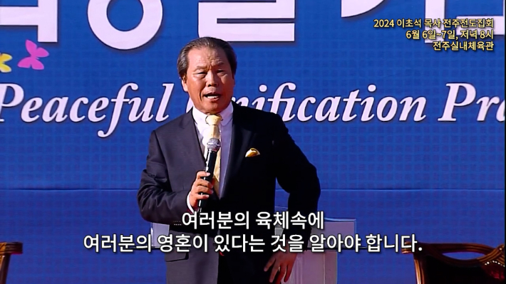 한국교회 주요 교단으로부터 이단으로 규정된 예수중심교회 이초석 목사. 예수중심교회 유튜브 캡처 