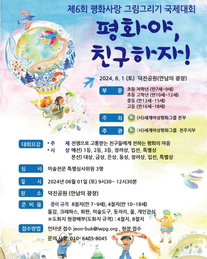 신천지 관계기관인 세계여성평화그룹이 주최하는 그림그리기 국제대회 포스터